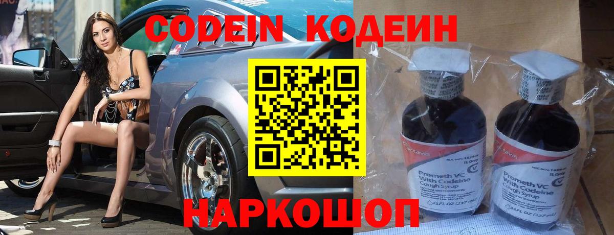 Радужный  Кодеин Purple Drank  Вход с VPN  Кодеиновый сироп Lean напиток Lean (лин) 