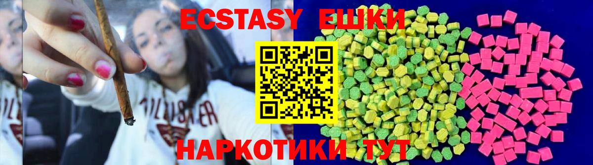 ЭКСТАЗИ  Ecstasy ешки  Вход с VPN  Ecstasy ешки  Радужный 