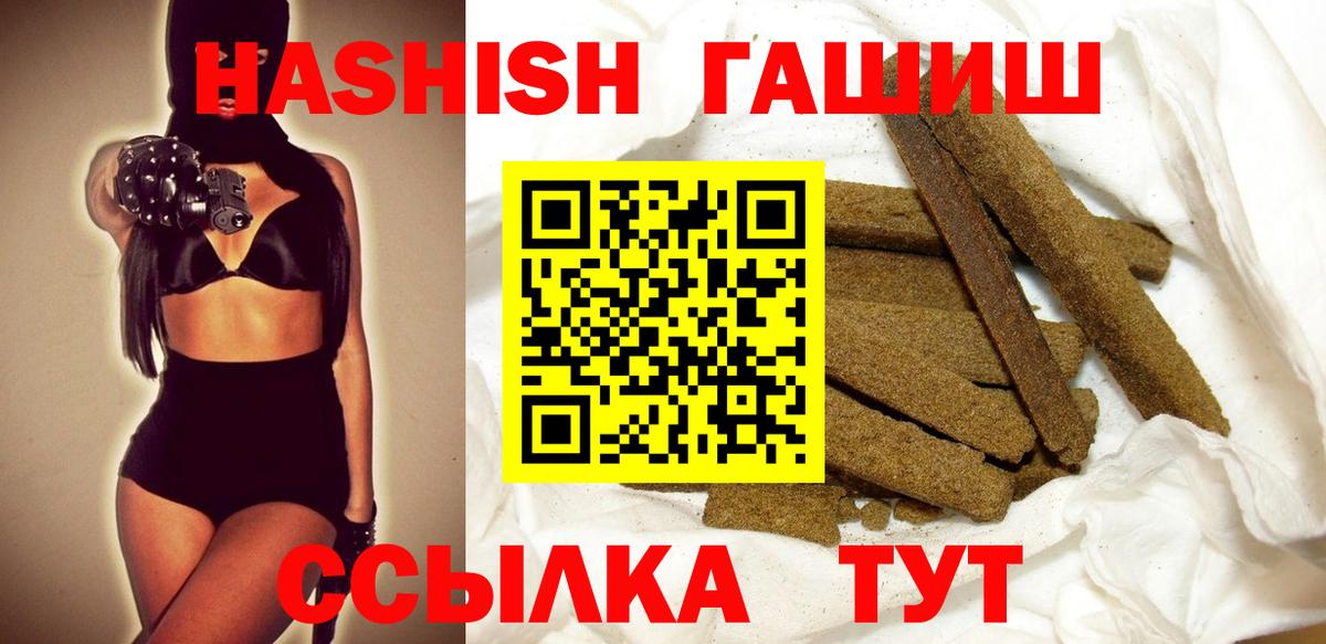 ГАШИШ Premium  закладки  Вход с VPN  Радужный  Гашиш гарик 