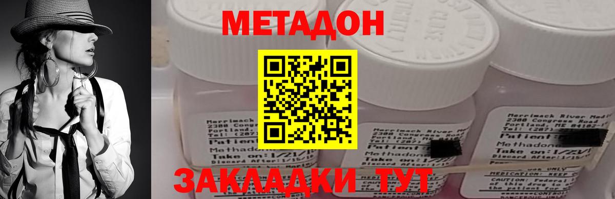 Метадон methadone  МЕТАДОН белоснежный  Вход с VPN  Радужный 